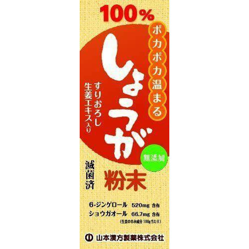  Yamamoto Kanpo Ginger Powder 100% 25g Additive-free 