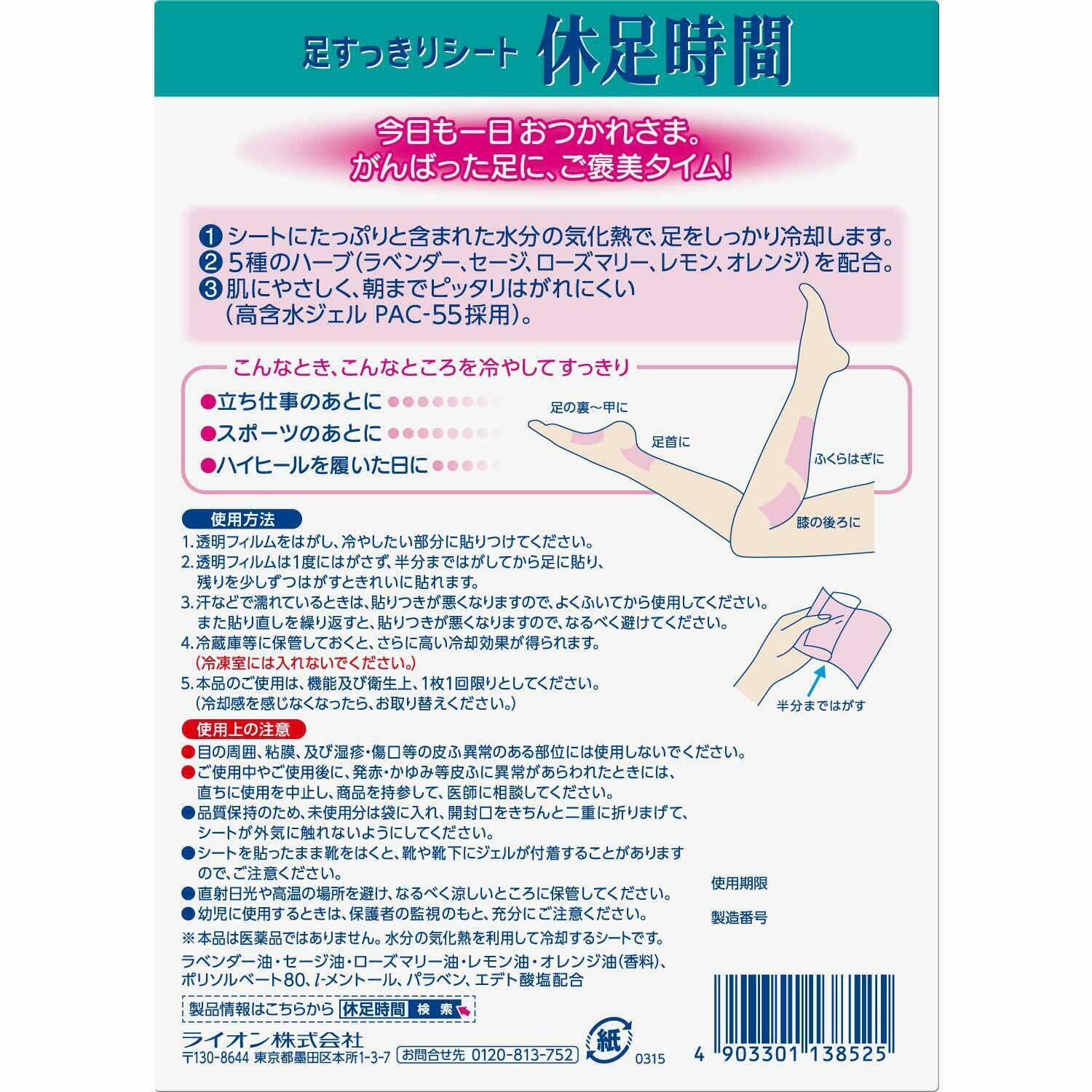 Lion Foot and Leg Refreshing Patches Kyusoku Jikan 18 Sheets