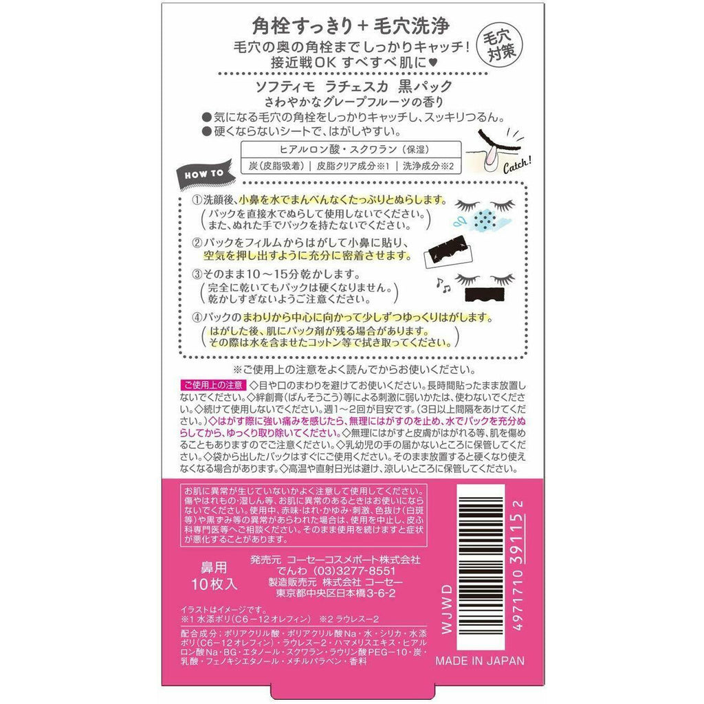 Kose Softymo LACHESCA Nose Strip Pore Cleansing Pack (10 sheets) - CosmeBear  | Popular Japanese Online Store