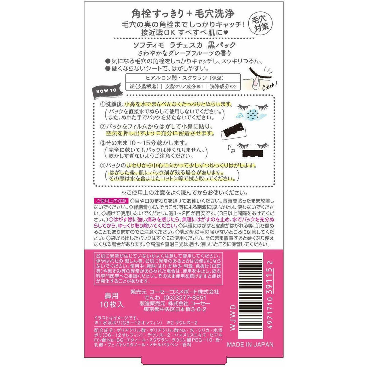 Kose Softymo LACHESCA Nose Strip Pore Cleansing Pack (10 sheets) - CosmeBear  | Popular Japanese Online Store