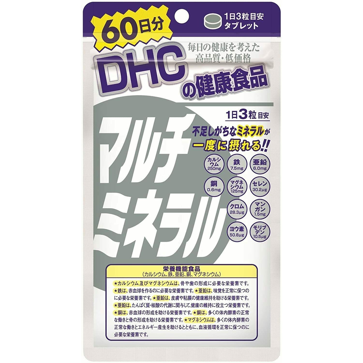  DHC Multi Mineral 60 Days 180 Tablet Supplement 