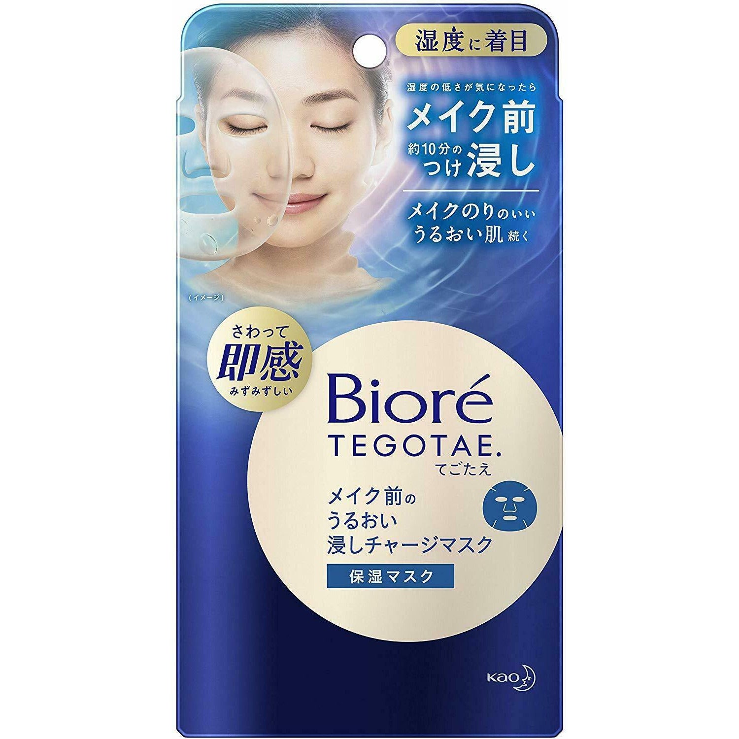 Biore TEGOTAE Makeup Moist Soaked Charge Mask Face Mask 5 Sheets 