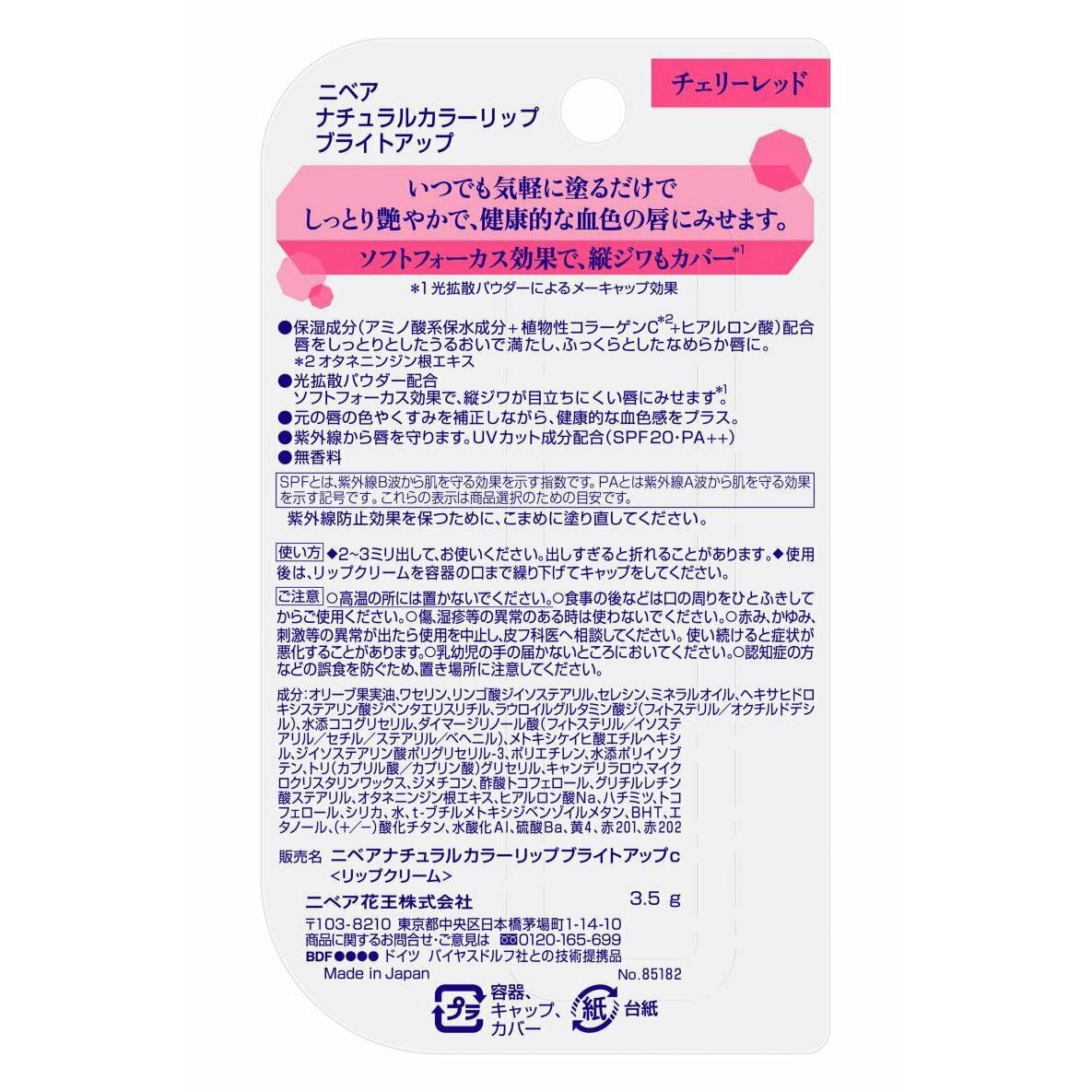 KAO Nivea Natural Color Bright Up Lip Balm 3.5g -Cherry Red SPF20 / PA ++ Japan