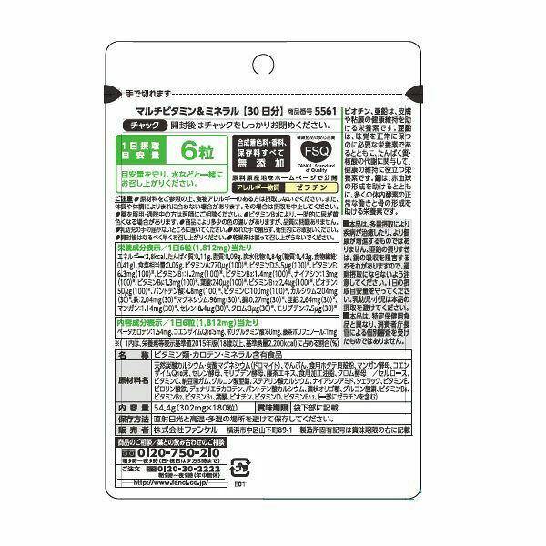 Multi-vitamin and mineral 30 days [FANCL supplement vitamin Supplements] - CosmeBear  | Popular Japanese Online Store
