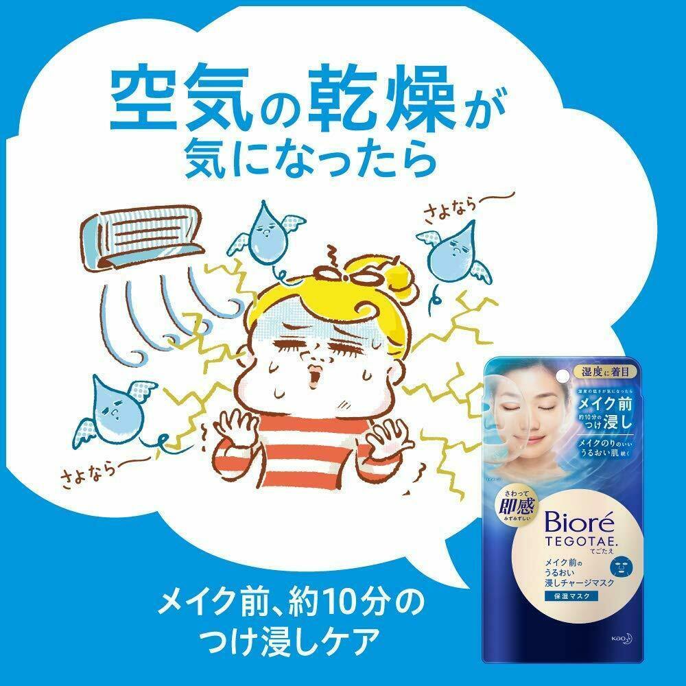 Biore TEGOTAE Makeup Moist Soaked Charge Mask Face Mask 5 Sheets - CosmeBear  | Popular Japanese Online Store