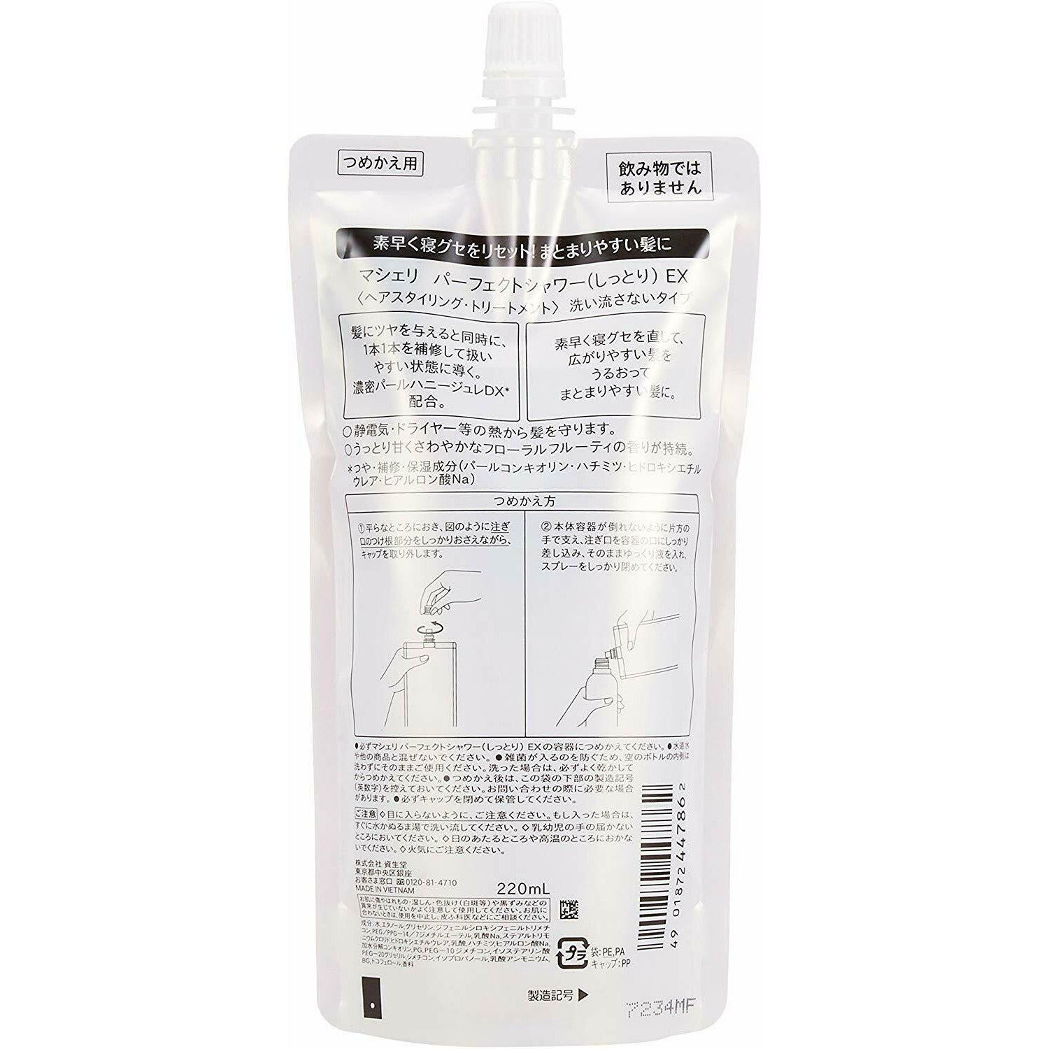 Shiseido MACHERIE Perfect shower moist EX Pre-Styling / Refill 220ml