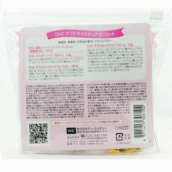 DHC Double Moisture Mini Set (SS) Lotion / Cream / Cleansing oil / Fashion soap