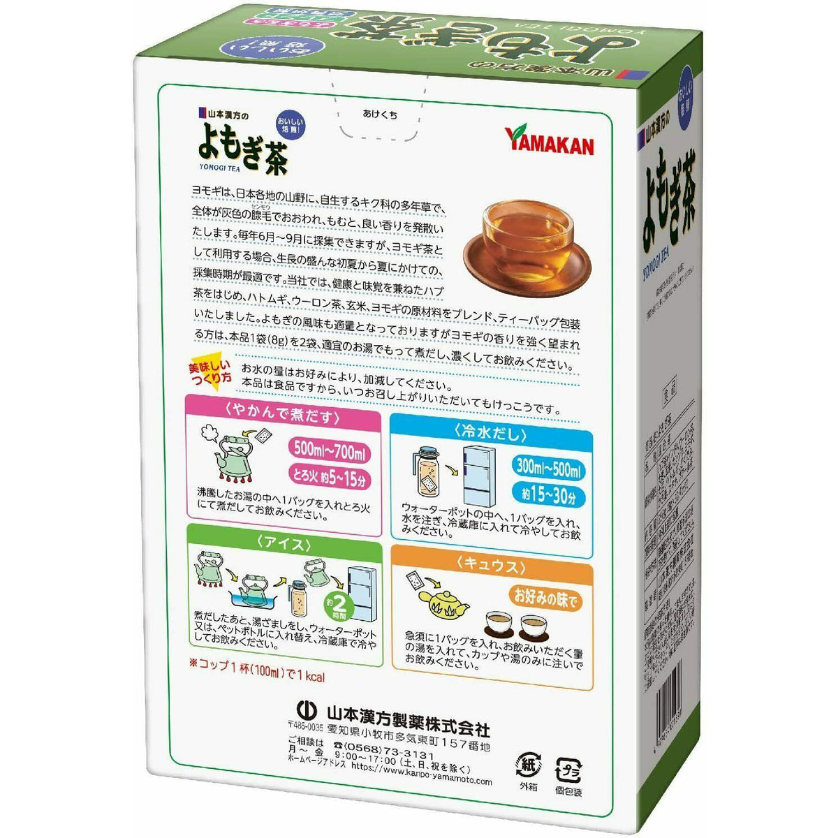 Yamamoto Kanpo Japanese Mugwort Tea 8g x 32 packets - CosmeBear  | Popular Japanese Online Store