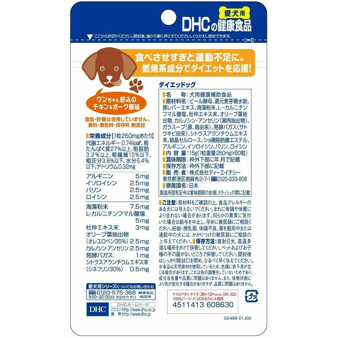 DHC diet dogs for pet dogs  (60 Capsules)