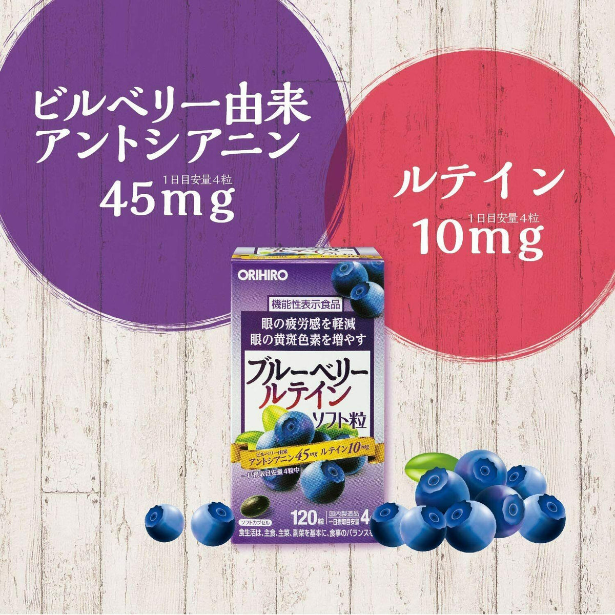 ORIHIRO Blueberry Soft Grain Lutein 120 Capsules Supplement