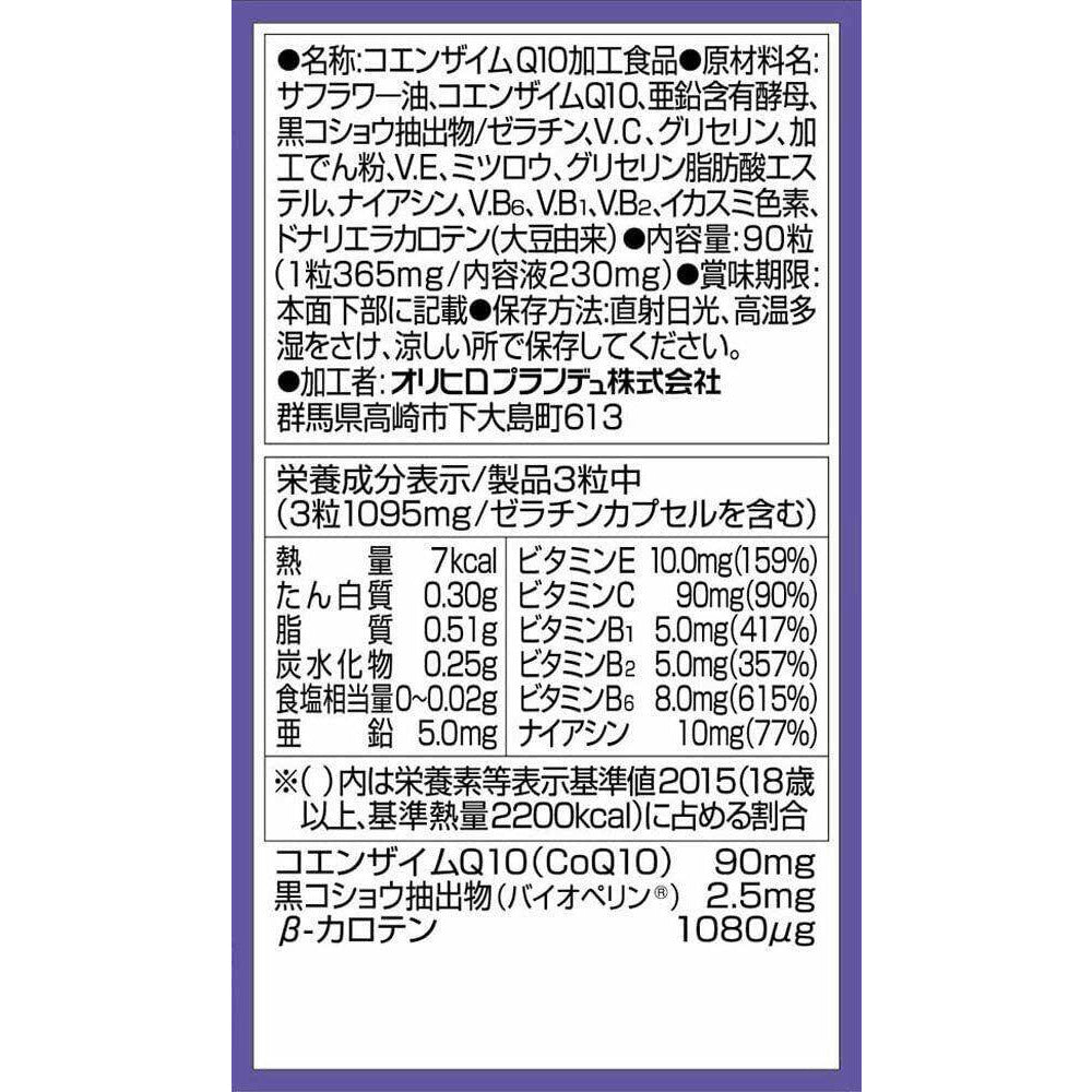 ORIHIRO Coenzyme Q10 / Vitamin Supplement 90 Capsules for 30 Days Japan - CosmeBear  | Popular Japanese Online Store