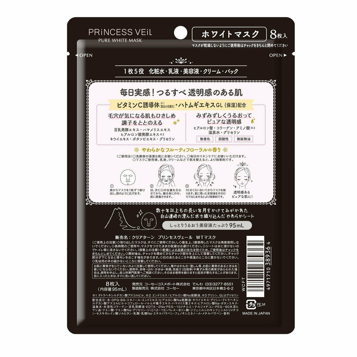 KOSE Clear Turn Princess Veil Pure White Face Mask Moist All-in-One 8 sheets - CosmeBear  | Popular Japanese Online Store