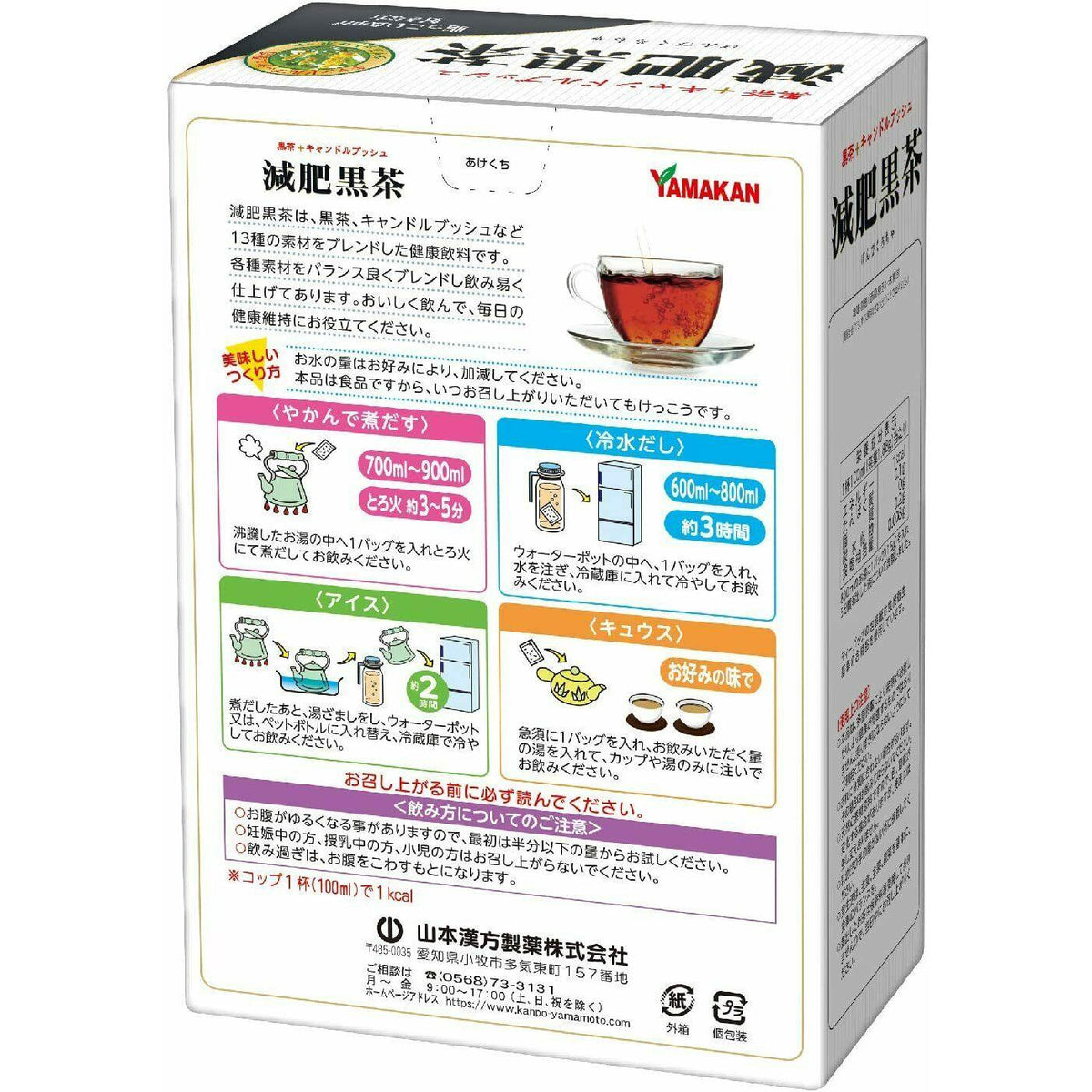 Yamamoto Kanpo Diet Black Tea 15 x 20 Packets Candle Bush - CosmeBear  | Popular Japanese Online Store