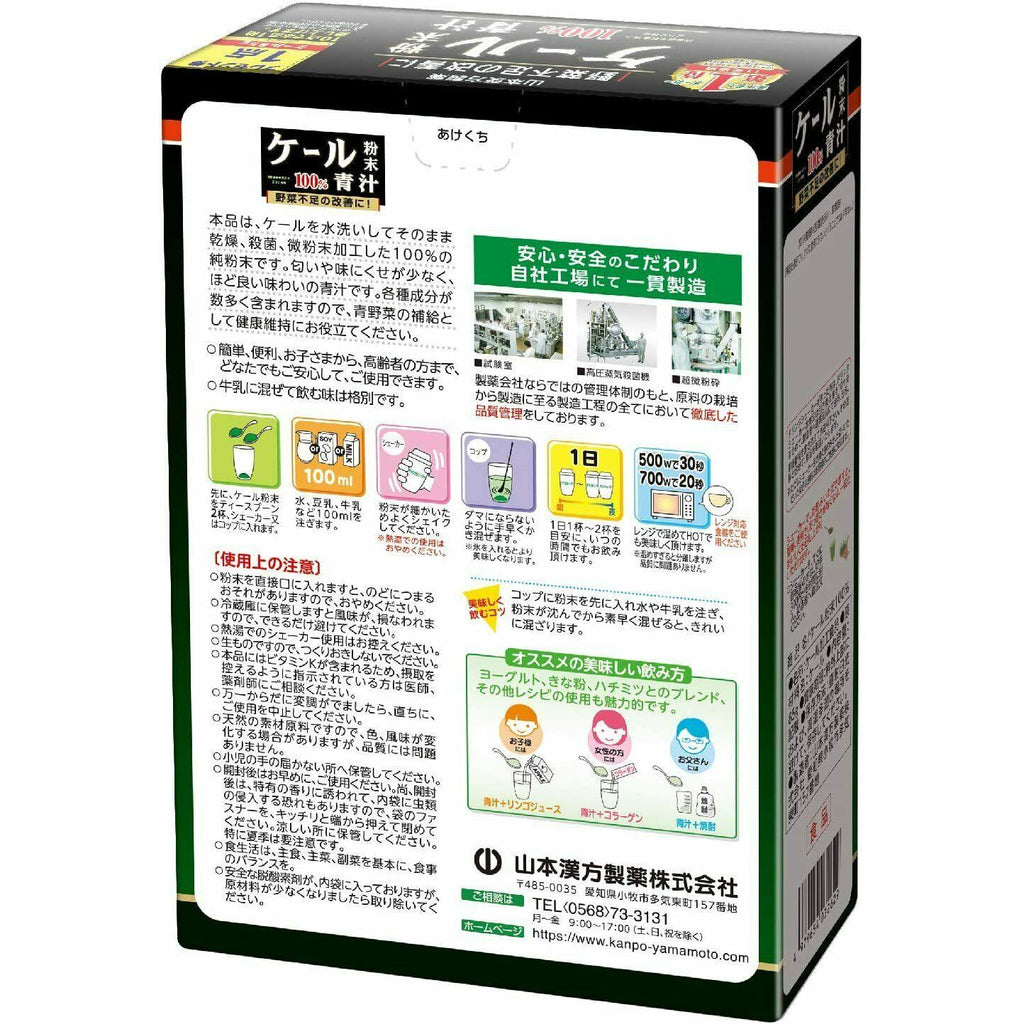 Yamamoto Kanpo Kale Powder 85g Green juice - CosmeBear  | Popular Japanese Online Store