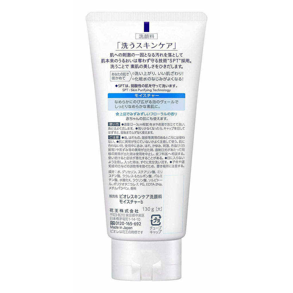 Kao Biore Skin Care Face Wash Facial Cleanser Moisture 130g