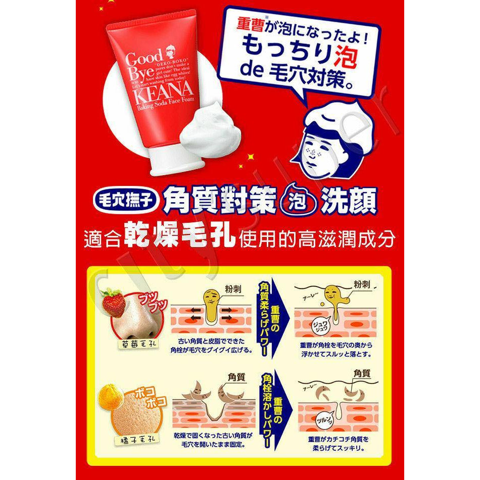 ISHIZAWA Keana Nadeshiko Baking Soda Facial Wash Foam 100g Import Japan - CosmeBear  | Popular Japanese Online Store