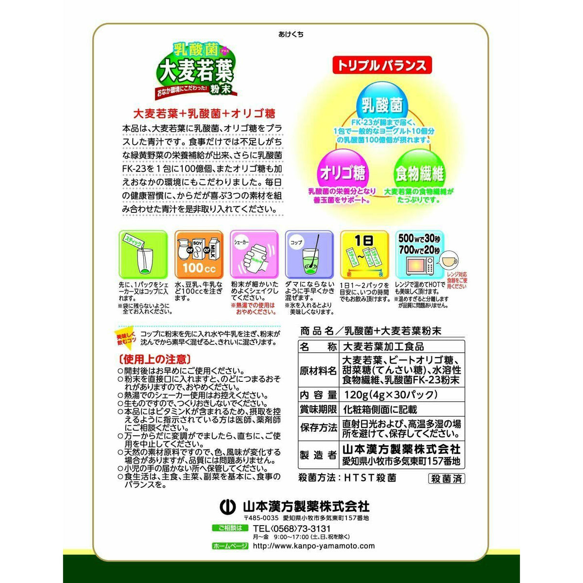 Yamamoto Kanpo Lactobacillus Young Barley Leaves Aojiru  4g x 30packs Large Box - CosmeBear  | Popular Japanese Online Store