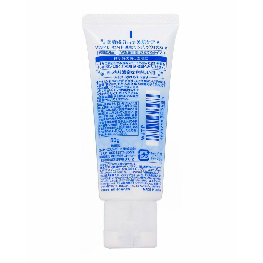 KOSE softymo Makeup remover + Face wash Skin brightening treatment Mini 60g - CosmeBear  | Popular Japanese Online Store