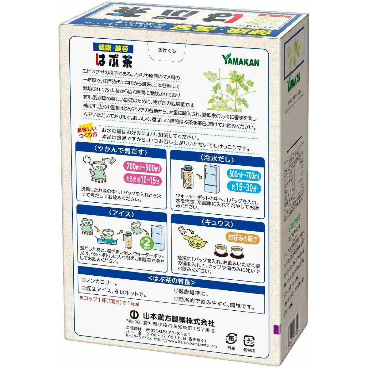 Yamamoto Kanpo Senna Tea 10g x 30 Packets Zero calories - CosmeBear  | Popular Japanese Online Store