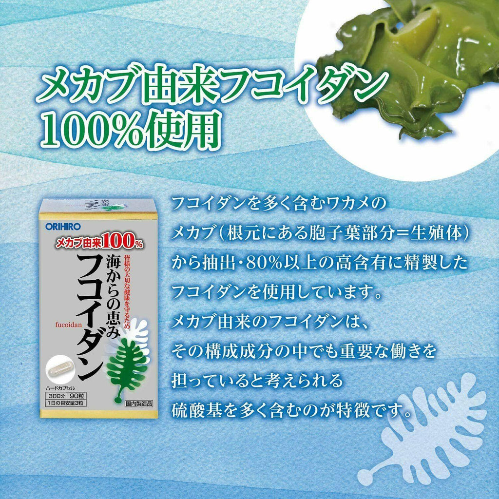 ORIHIRO Blessings from the sea Fucoidan Supplement for 30 Days Japan - CosmeBear  | Popular Japanese Online Store