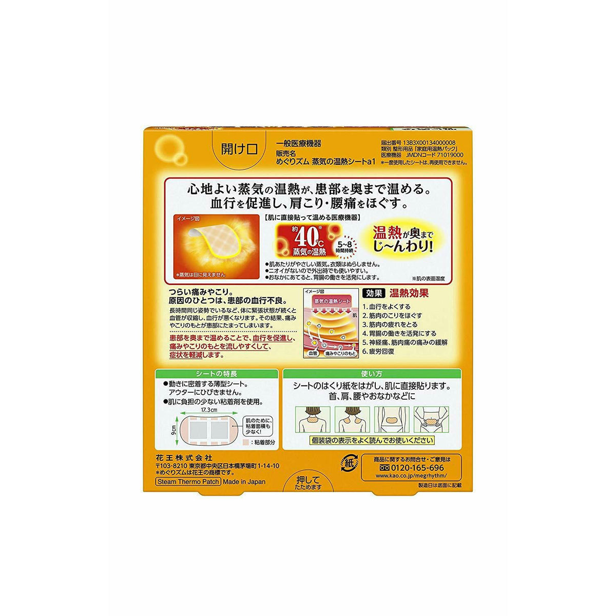 Kao Megurthythm (Megurism) Hot Steam Body Patch 4 Sheets