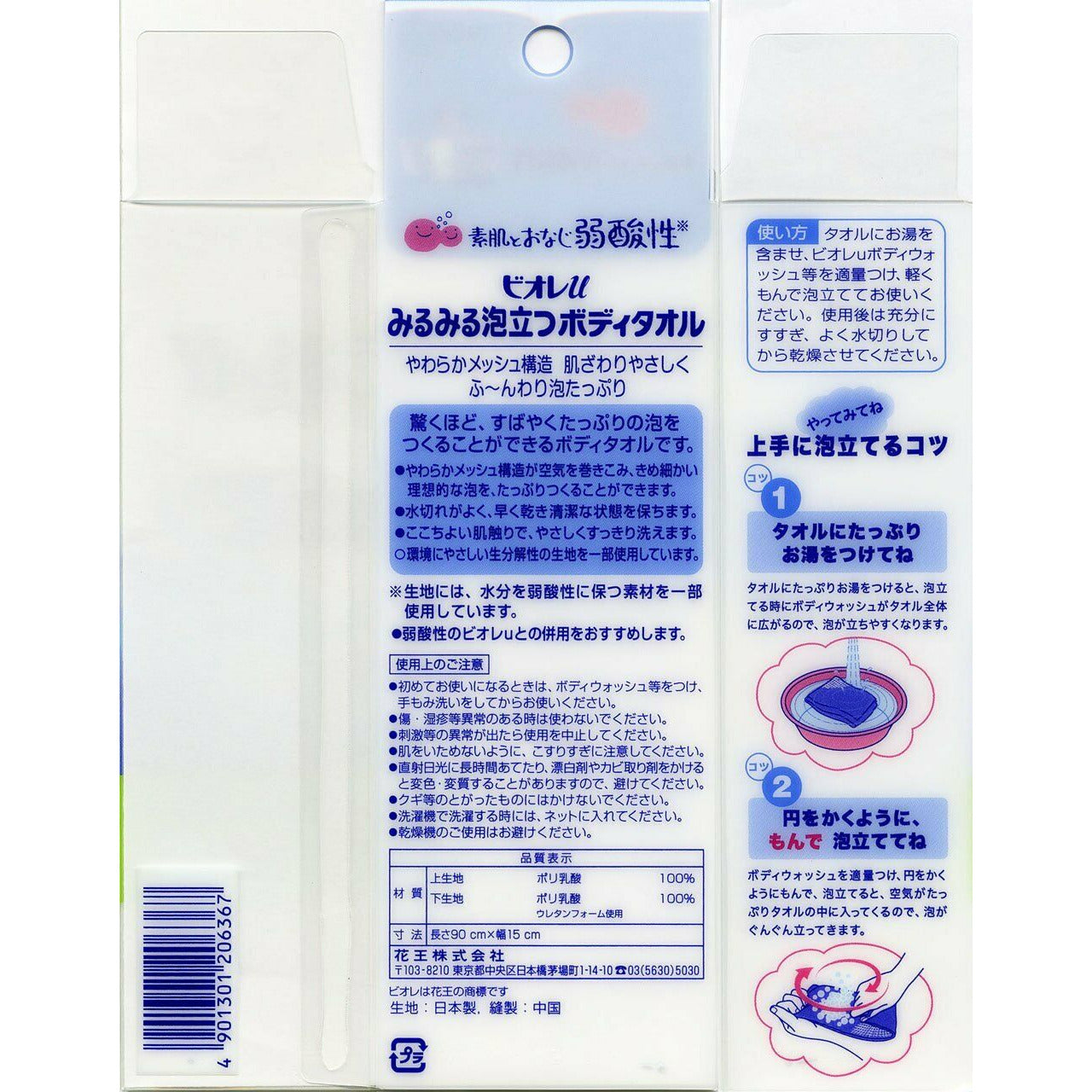 KAO Biore U Foaming a Moment Body Towel Blue Soft Mesh 1sheet