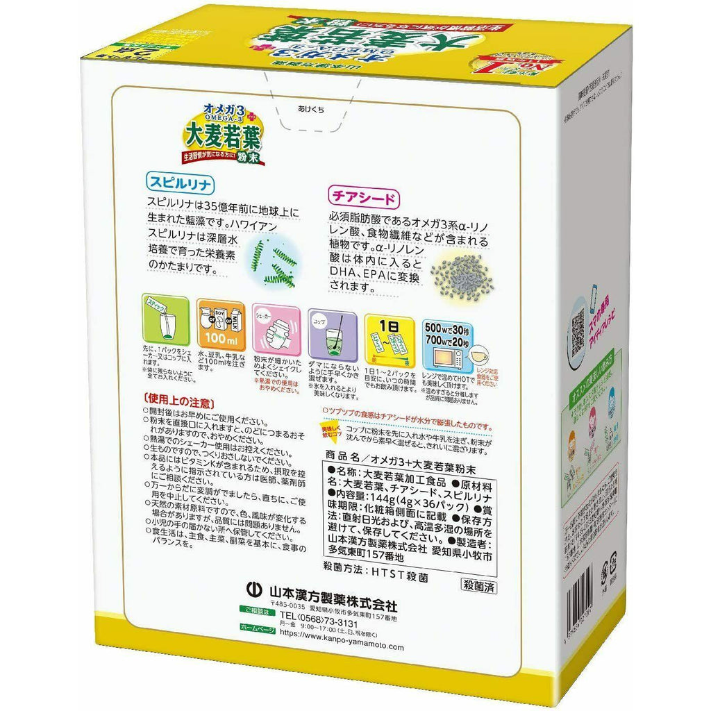 Yamamoto Kanpo Omega 3+ Barley young leaf Powder 4gx36 packets - CosmeBear  | Popular Japanese Online Store
