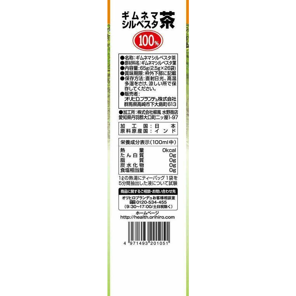 ORIHIRO Gymnema Sylvestre Tea 100% 2.5g x 26 packets Non-caffeine - CosmeBear  | Popular Japanese Online Store
