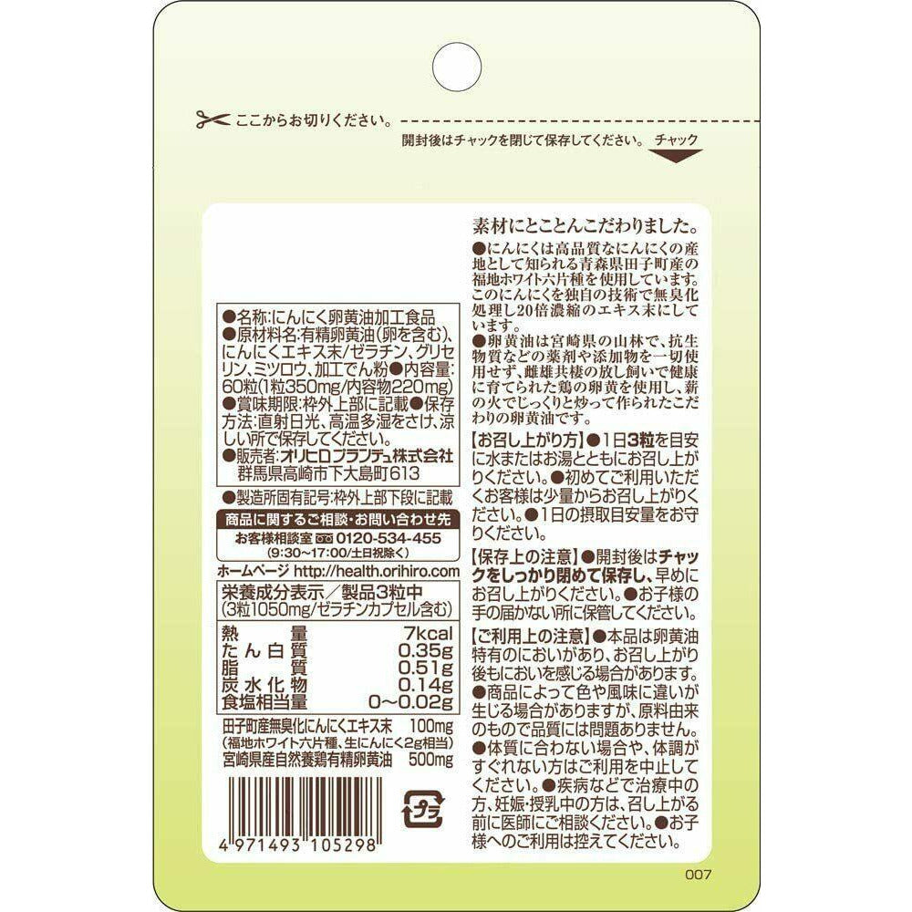 ORIHIRO Garlic Egg Yolk Oil Supplement 60 Capsules for 20 Days Japan - CosmeBear  | Popular Japanese Online Store