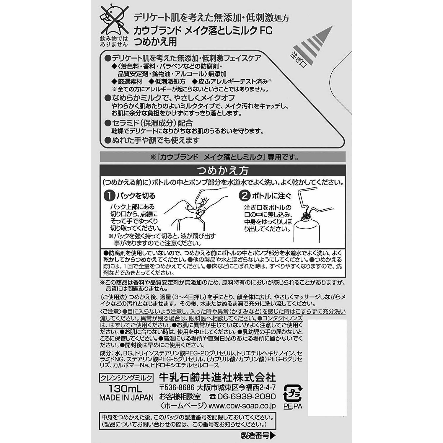 Cow Brand Additive-free Make up Cleansing Milk Refill 130ml
