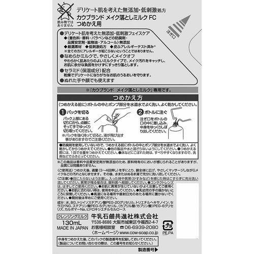 Cow Brand Additive-free Make up Cleansing Milk Refill 130ml