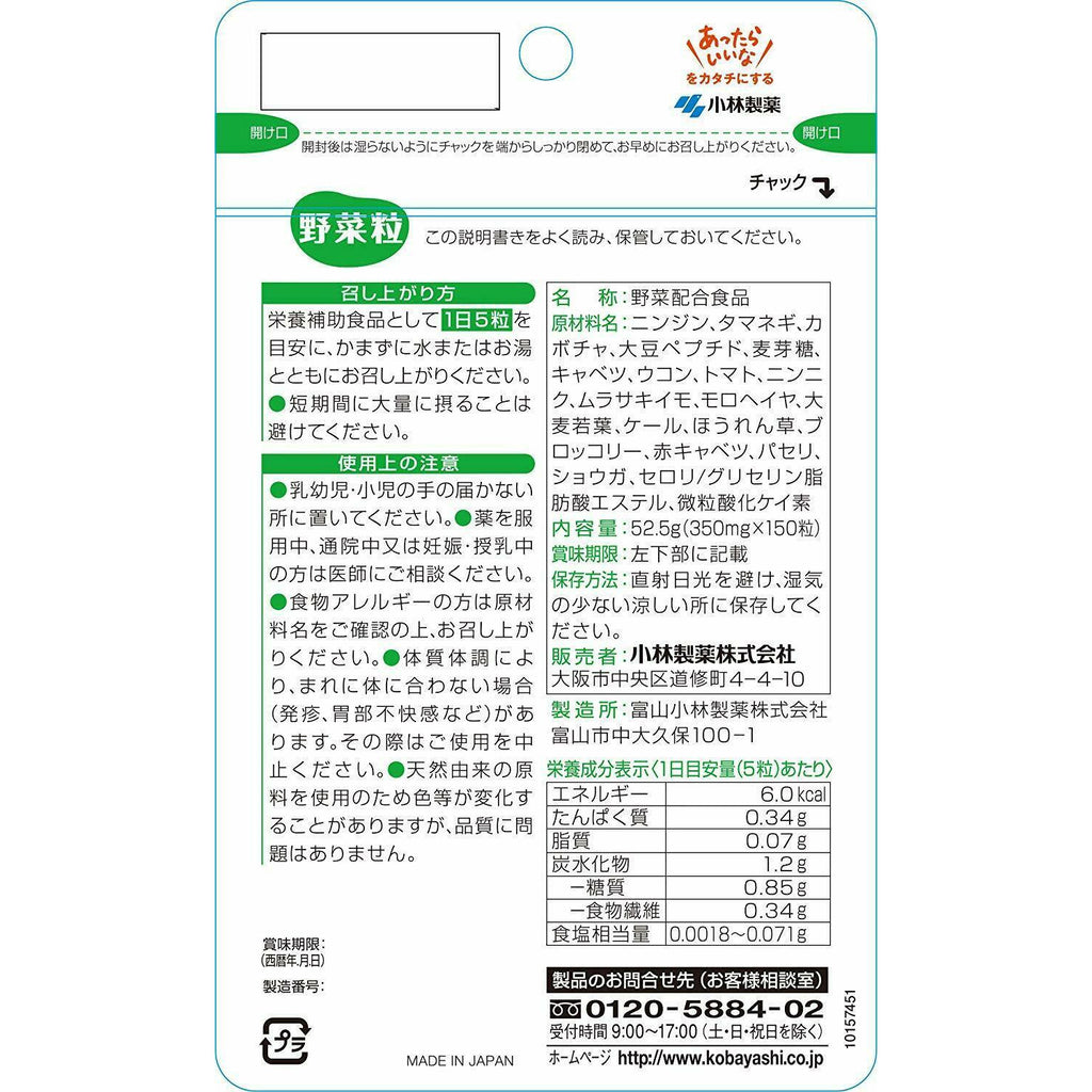 Kobayashi Pharmaceutical vegetables grain about 30 days 150 tablets - CosmeBear  | Popular Japanese Online Store