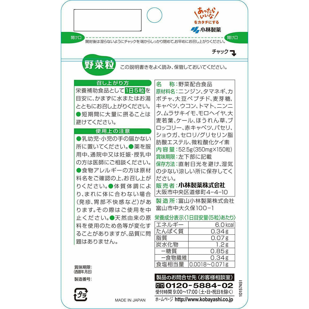 Kobayashi Pharmaceutical vegetables grain about 30 days 150 tablets - CosmeBear  | Popular Japanese Online Store