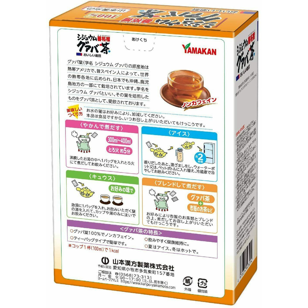 Yamamoto Kanpo Psidium Guava Tea 100% 3gx20 packets Zero caffeine - CosmeBear  | Popular Japanese Online Store