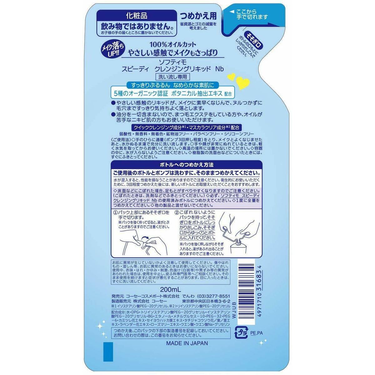 KOSE Softymo Speedy Cleansing Liquid Refill 200ml - CosmeBear  | Popular Japanese Online Store