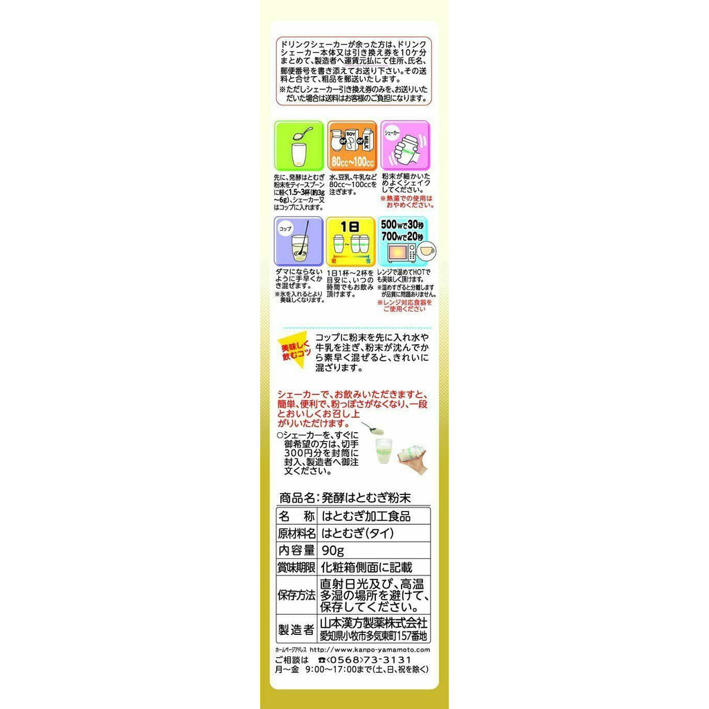 Yamamoto Kanpo Fermented Job's tears powder 100% - CosmeBear  | Popular Japanese Online Store