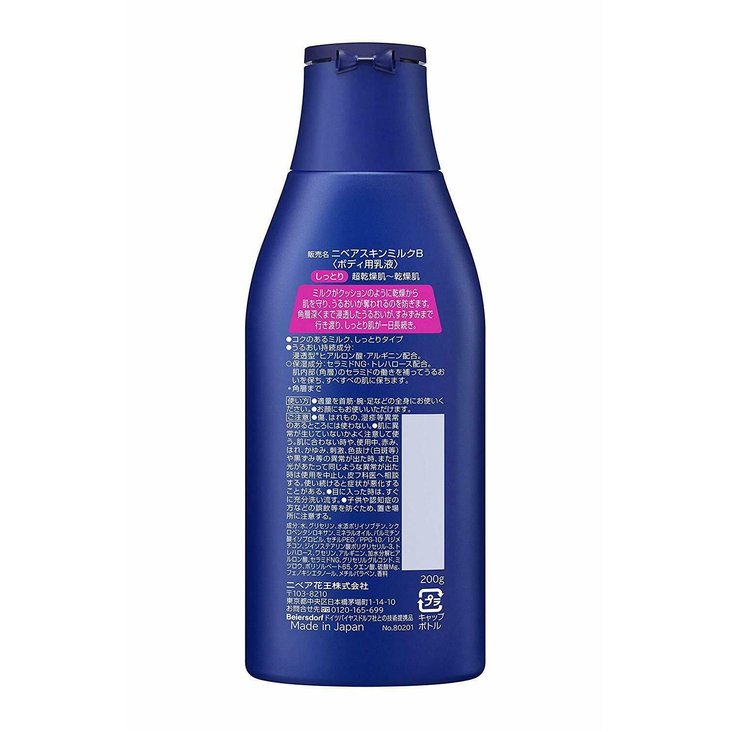 Kao Nivea  Skin Milk Moist Body Emulsion [for Dry skin] 200g