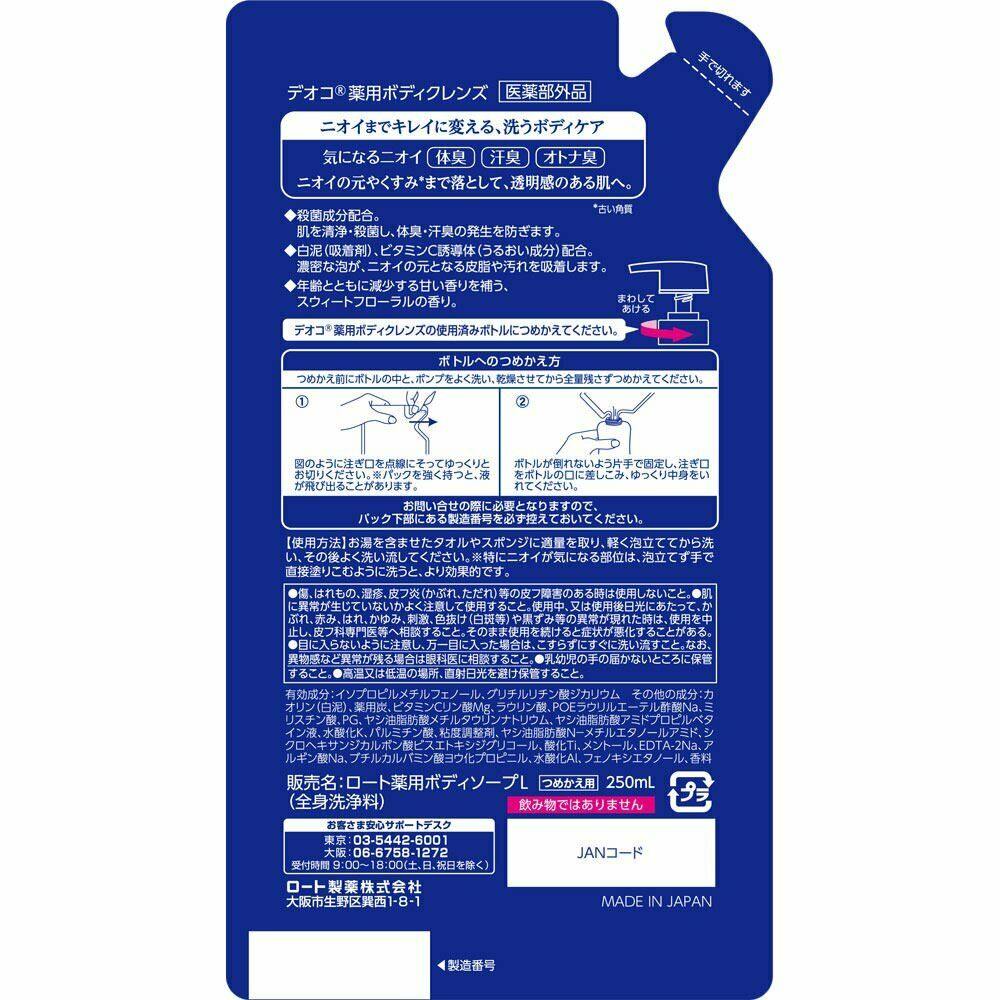 Rohto DEOCO Medicinal deodorant Body Cleanse 250ml Body wash Refill - CosmeBear  | Popular Japanese Online Store