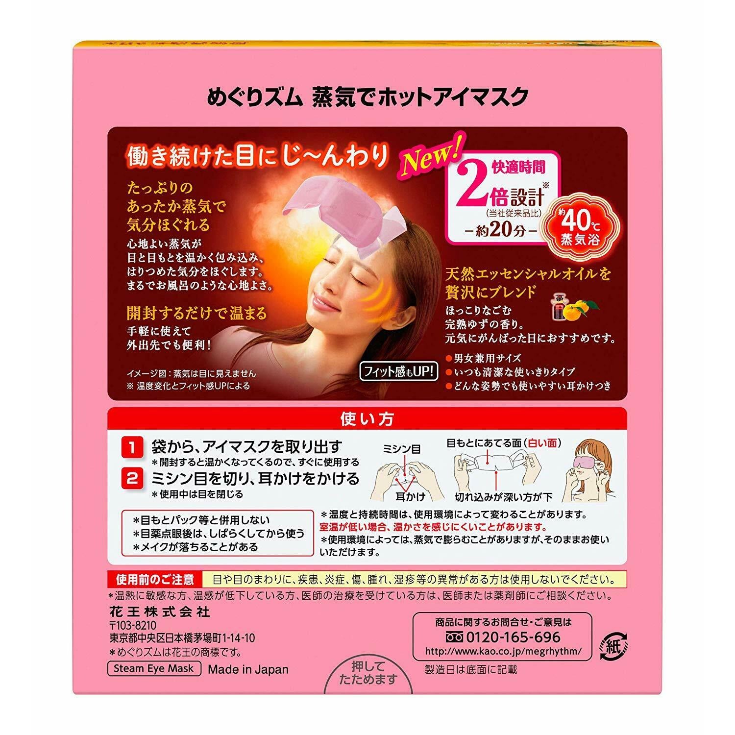 KAO MEGURISM Citrus Gentle Steam Eye Treatment Sleeping Mask Patch 12 Sheets