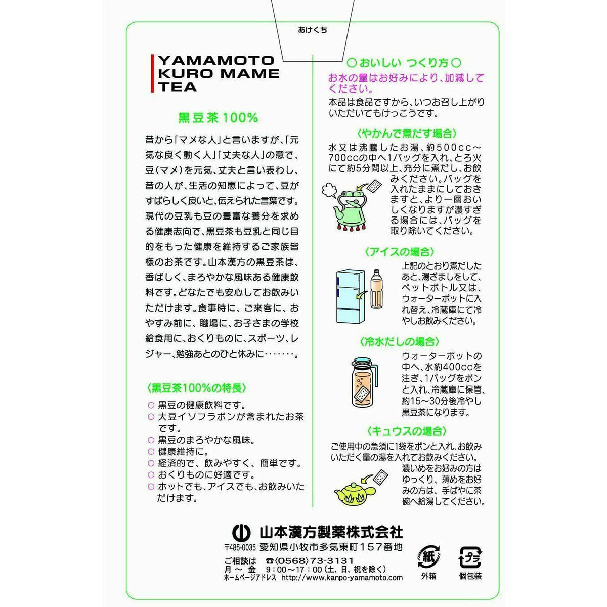Yamamoto Kanpo black soybean tea 100% 10g x 30 packets Japan - CosmeBear  | Popular Japanese Online Store