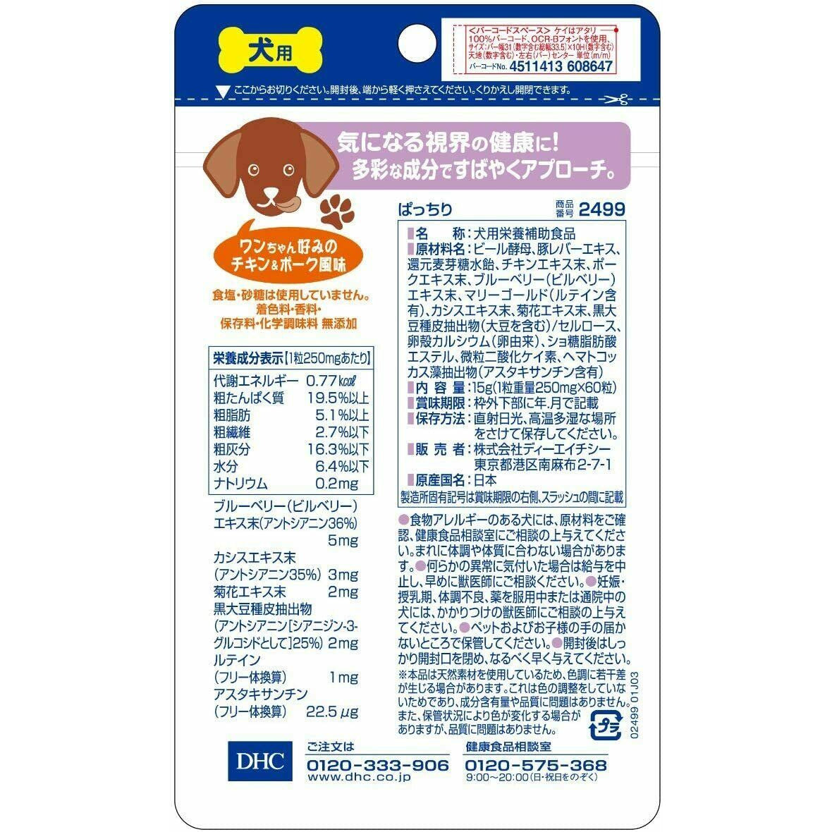 DHC dog Domestic bright (60 Tablets)
