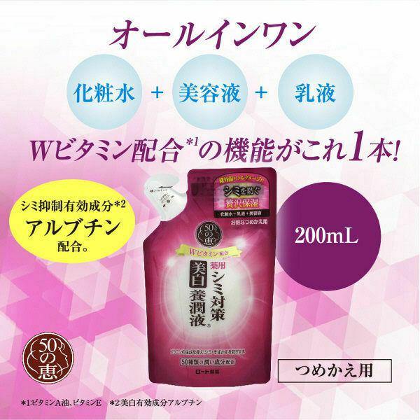 ROHTO 50 no Megumi Aging Care Cream Spot Corrector All-in-One Refill 200mL - CosmeBear  | Popular Japanese Online Store