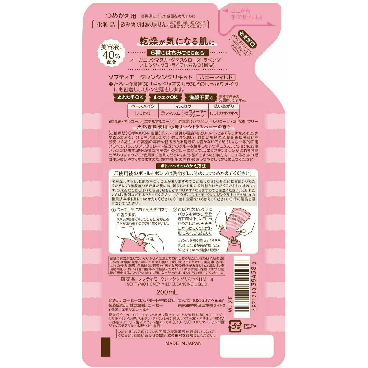 KOSE Softymo Cleansing Liquid Honey Mild Refill 200ml - CosmeBear  | Popular Japanese Online Store