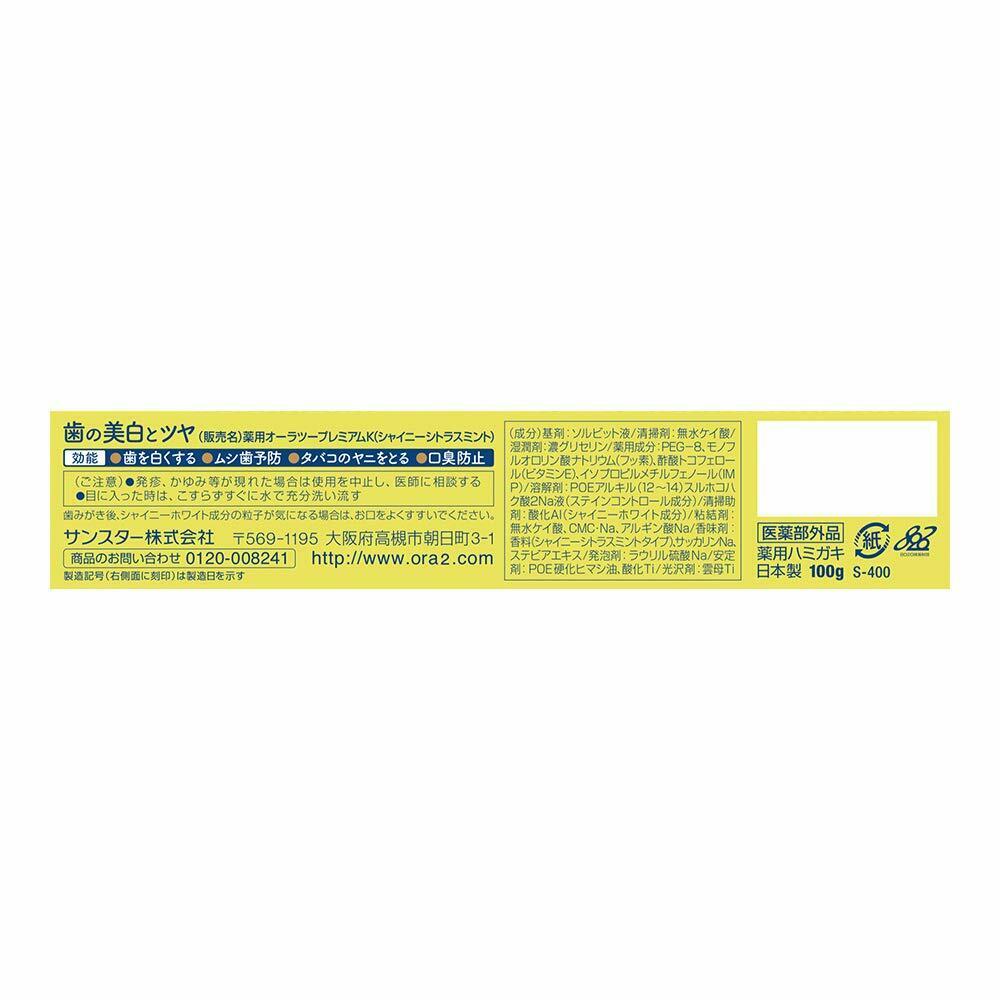 SUNSTAR Ora2 PREMIUM Stain Clear Toothpaste Mediterranean Citrus Mint 100g