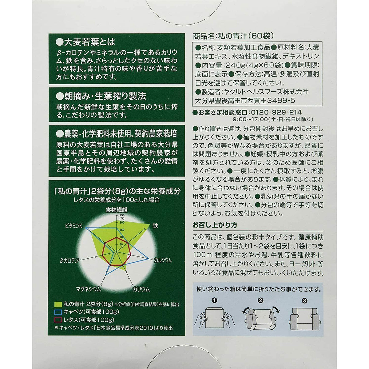 Yakult My green juice 4g x 60 bags Barley young leaves - CosmeBear  | Popular Japanese Online Store