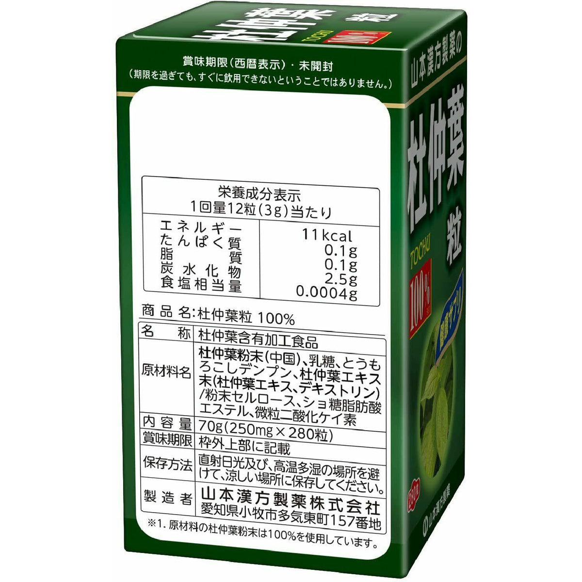 Yamamoto Kanpo Eucommia ulmoides Leaf Grain 100% 23-31 Days - CosmeBear  | Popular Japanese Online Store