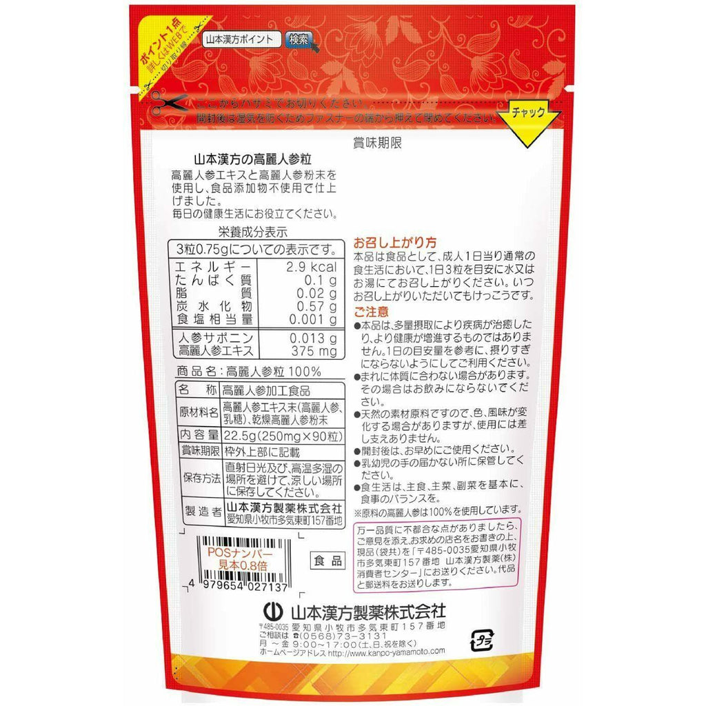 Yamamoto Kanpo Ginseng grain 100% 30 Days Supplement - CosmeBear  | Popular Japanese Online Store