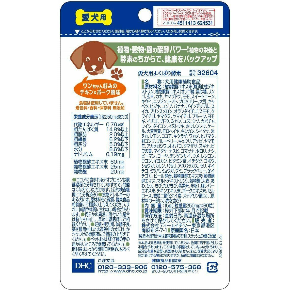 DHC Heavy Eater's Enzyme Supplement for Dogs (60 Tablets)