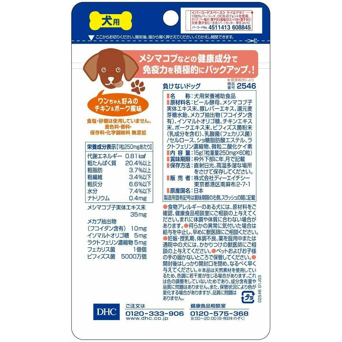 DHC unbeatable dogs for pet dogs (60 Tablets)