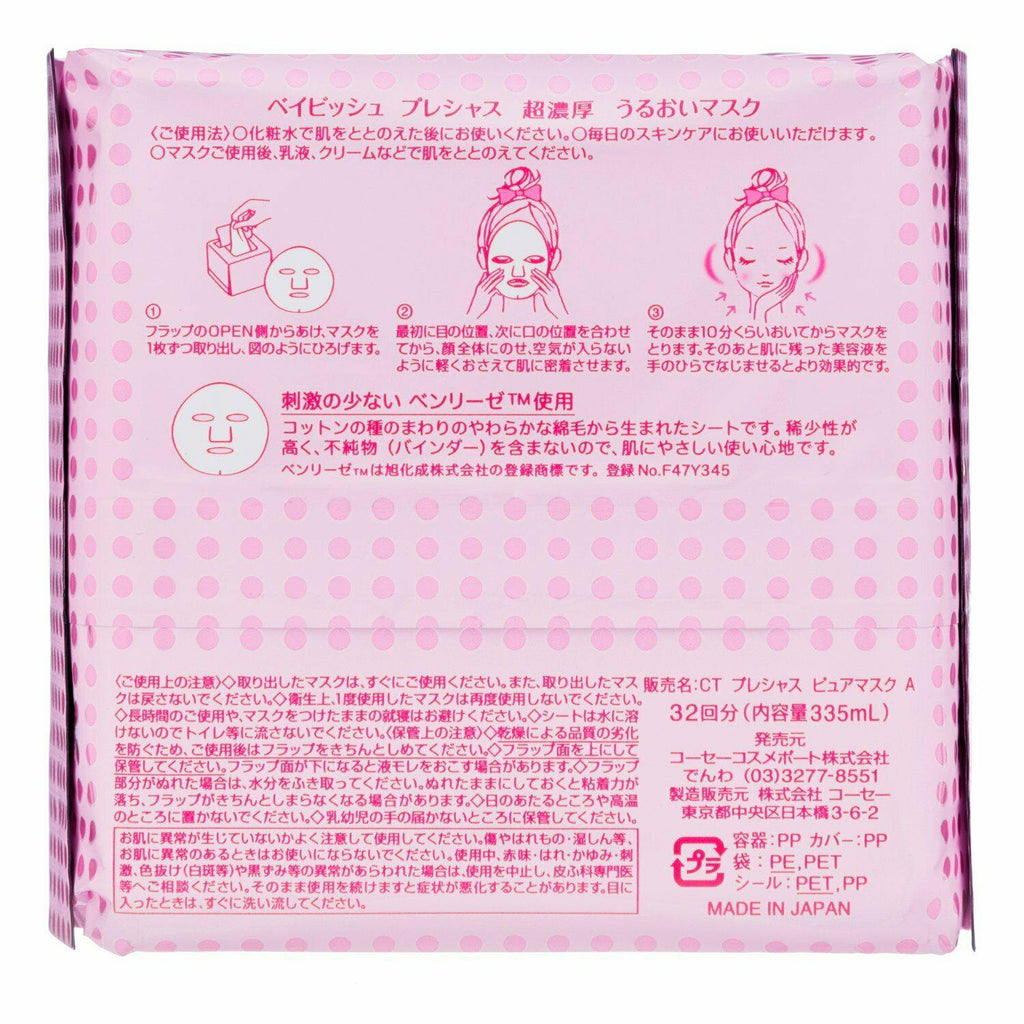 KOSE Clear Turn Babyish Precious Super Rich Moisturizing Face Mask 32 Sheets - CosmeBear  | Popular Japanese Online Store